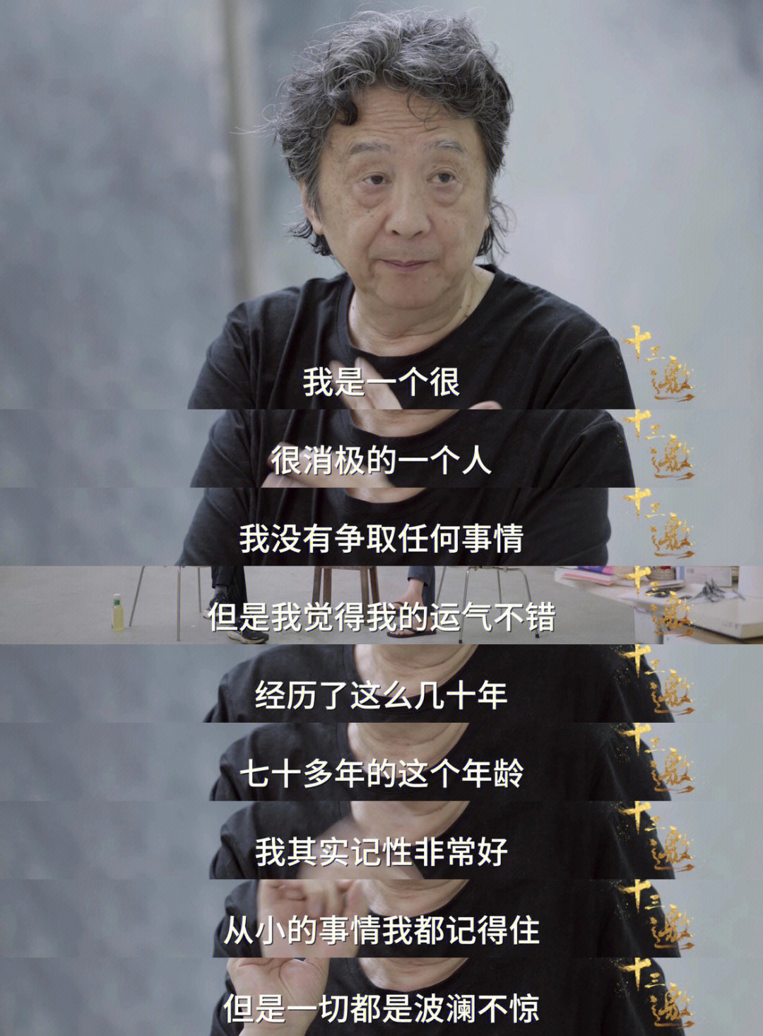 《十三邀》何多苓的通透:自如自洽自成一体_高清图集_新浪网