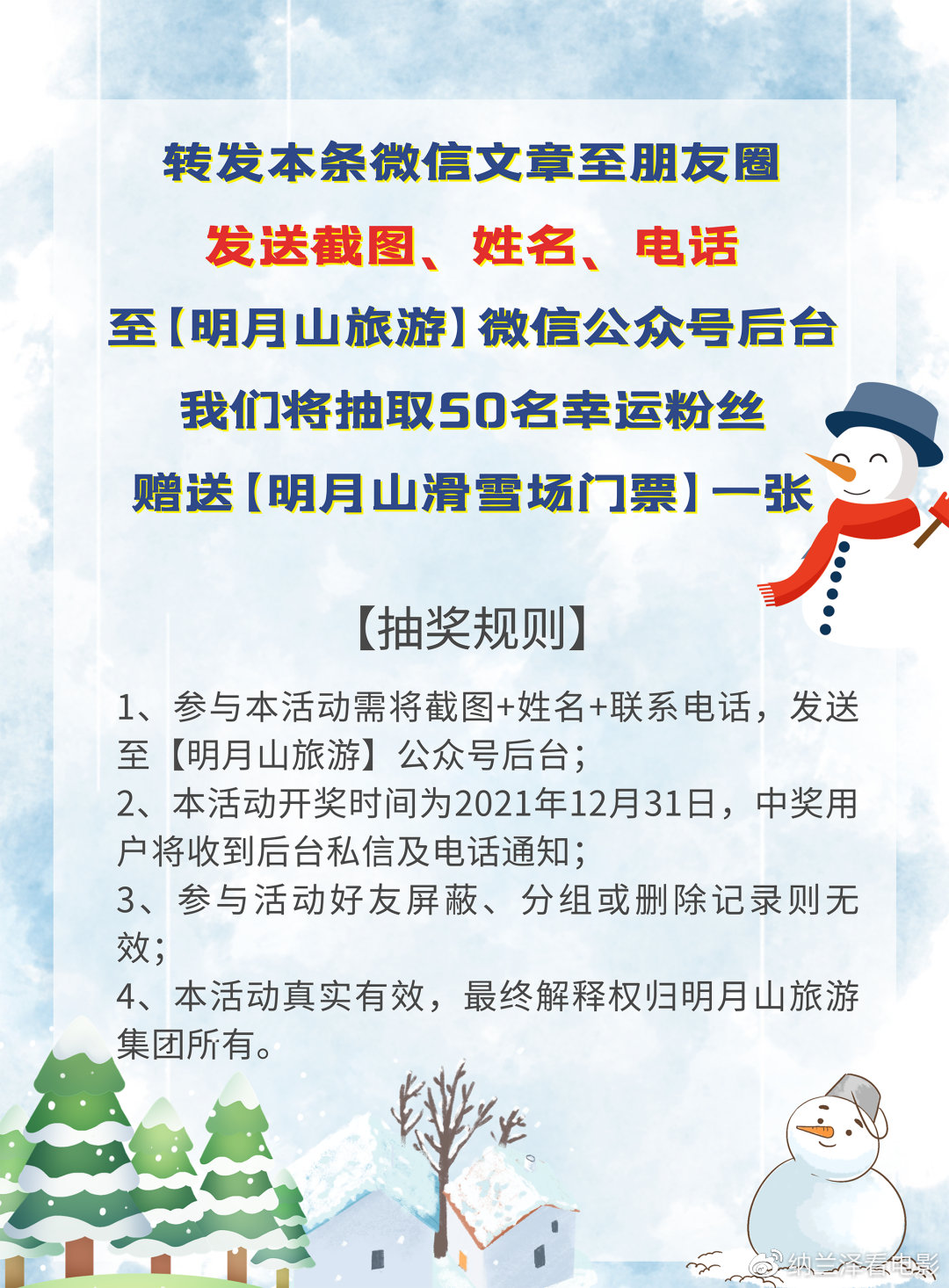 12月29日明月山滑雪季正式开启