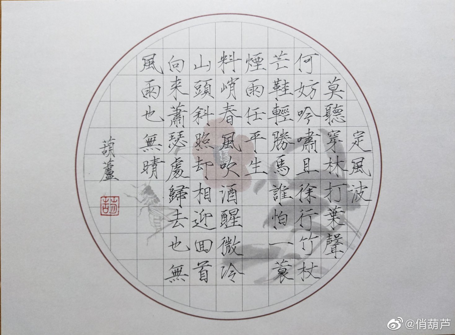 硬笔瘦金体