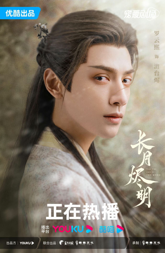 罗云熙白鹿长月烬明回眸剧照,澹台烬别哭啊呜呜呜!_高清图集_新浪网