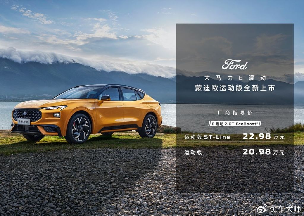 蒙迪欧运动版上市 形不变内核变-新浪汽车