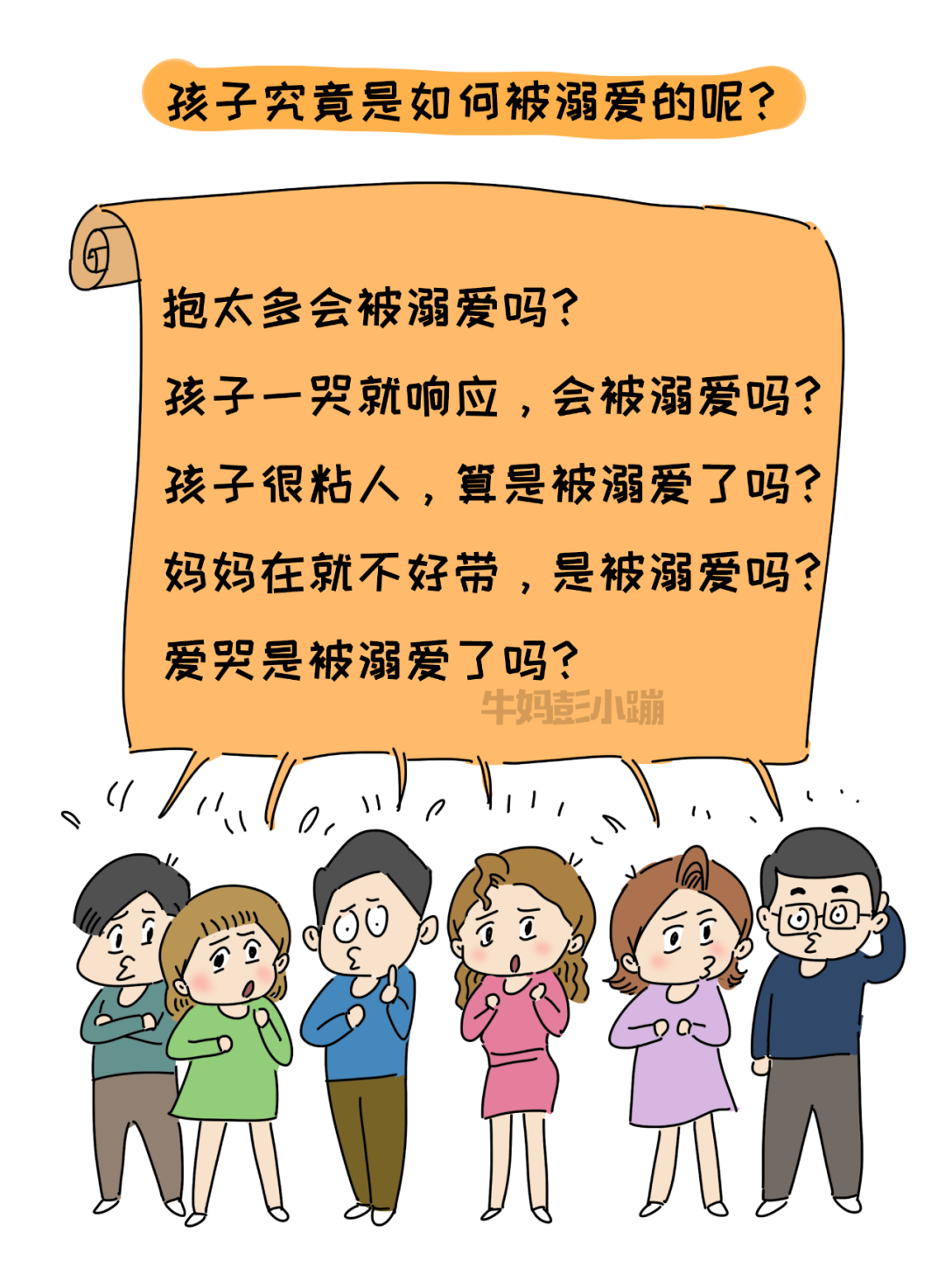 漫画图解一个孩子是如何被溺爱的