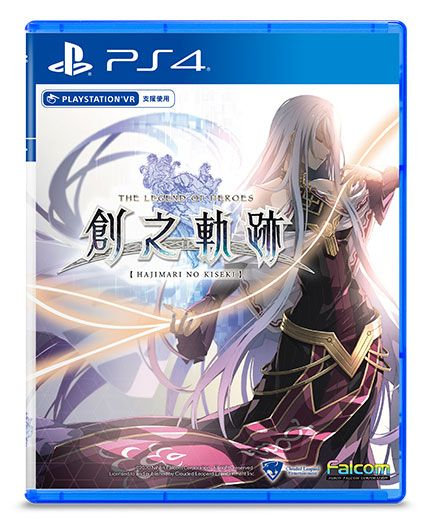 走向终点的开始创之轨迹发售前瞻汇总