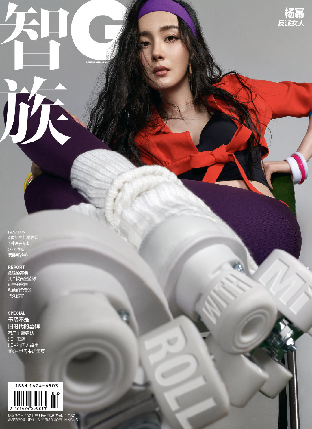 杨幂x 智族gq 3月刊封面大片