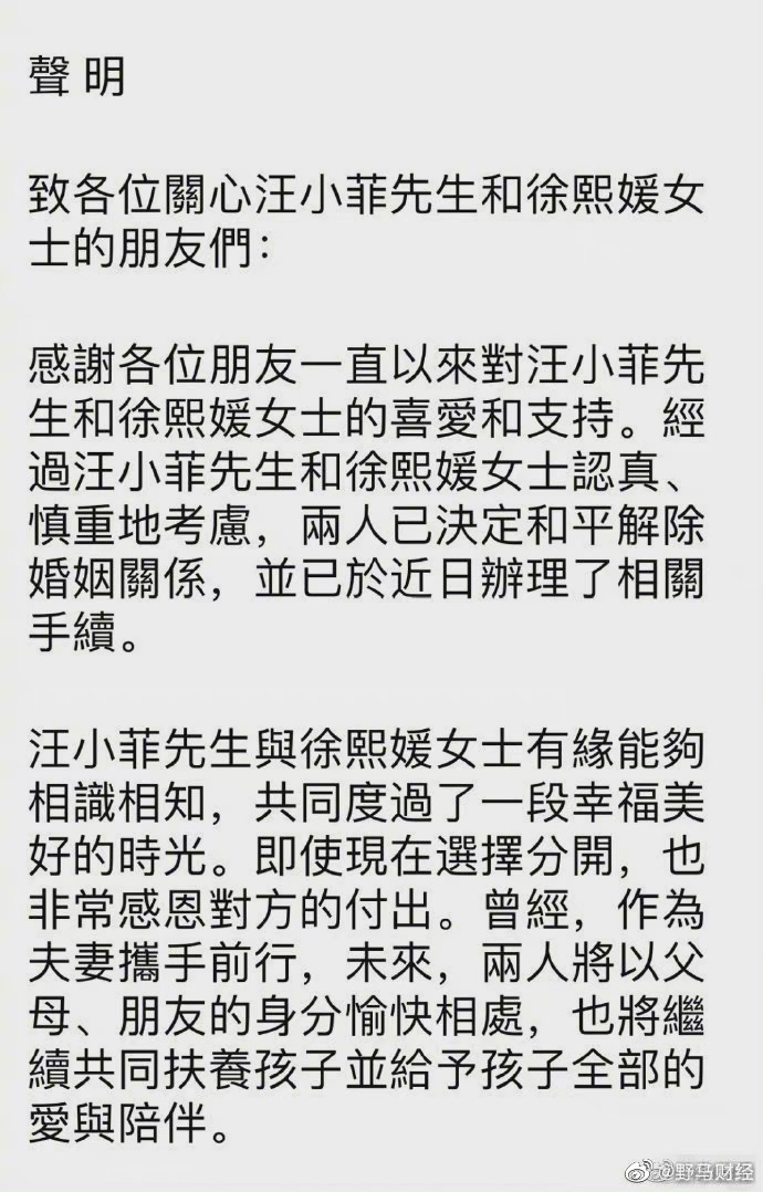 大s汪小菲发布离婚声明