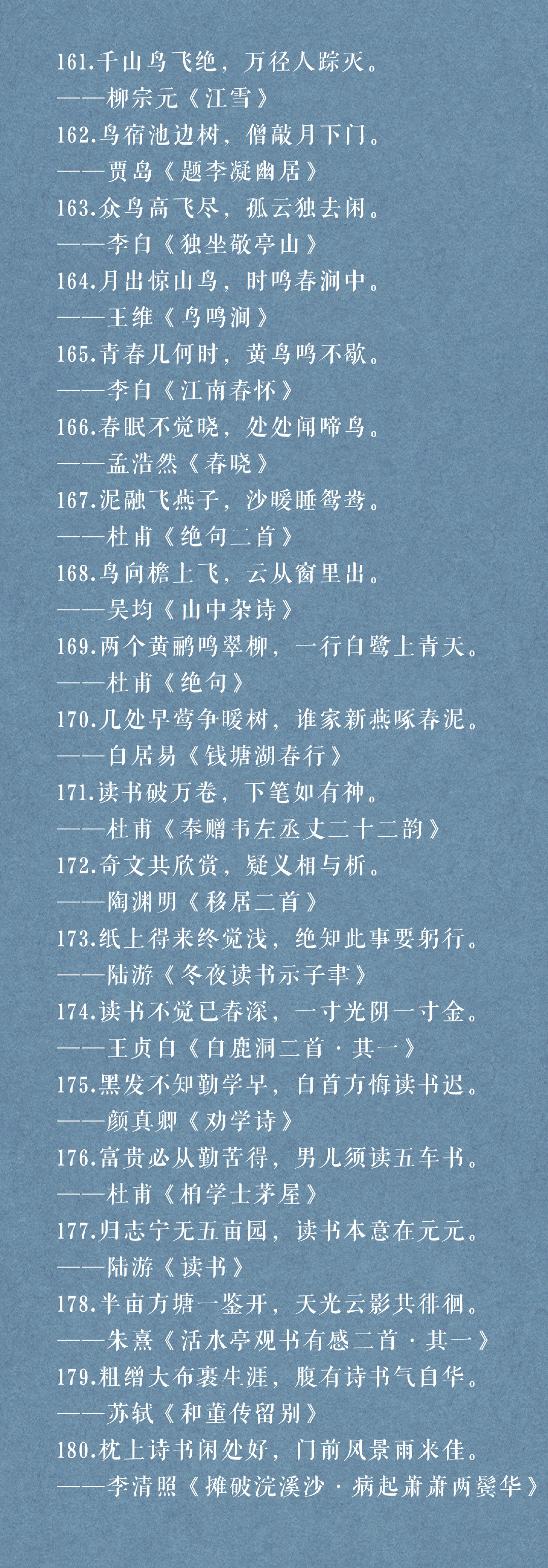 180句值得背诵的千古名句,收藏