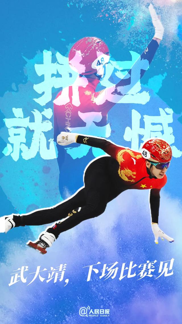 拼过就不遗憾！武大靖，你是我们的骄傲休闲区蓝鸢梦想 - Www.slyday.coM