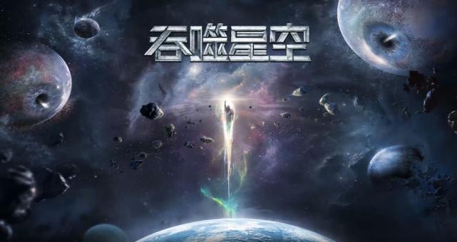 吞噬星空剧情被魔改是迎合大众口味还是原作太平淡