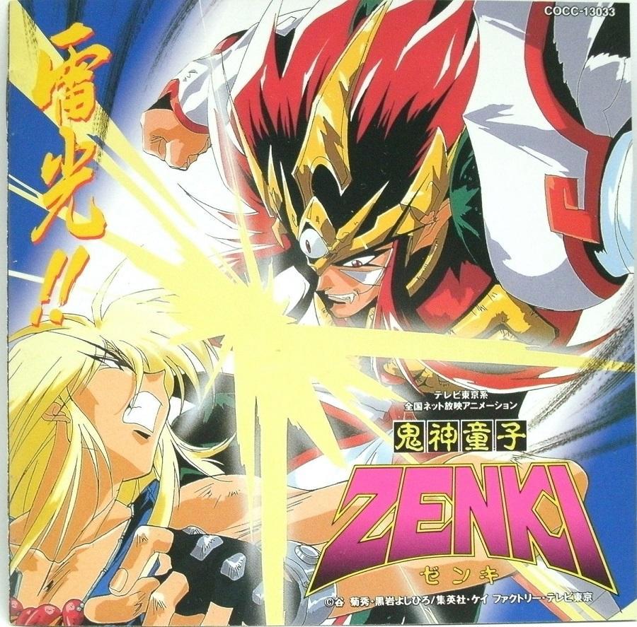 鬼神童子zenki 是谷菊秀原作 日本漫画家黑岩善宏 黒岩よしひろ