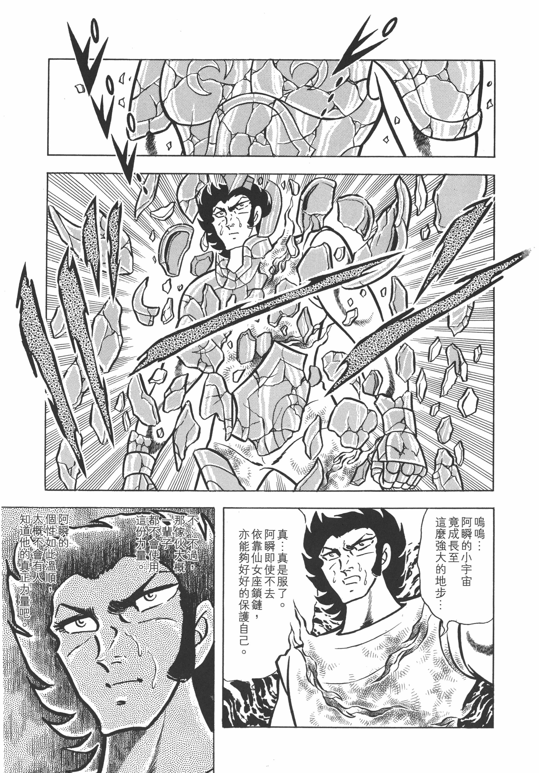 车田正美原作漫画圣斗士星矢第42话玫瑰的送葬