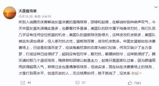 赵爽回应女篮解说时唉声叹气,可能确实不适合做这个,实在抱歉了休闲区蓝鸢梦想 - Www.slyday.coM 赵爽回应女篮解说时唉声叹气,可能确实不适合做这个,实在抱歉了休闲区蓝鸢梦想 - Www.slyday.coM
