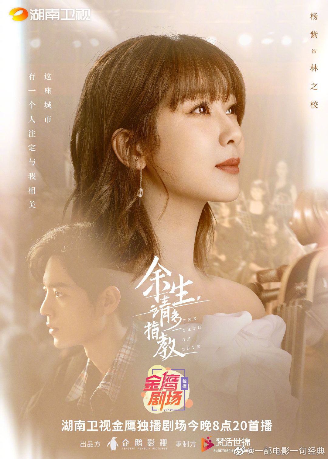 电视剧余生请多指教今日开播杨紫肖战领携主演