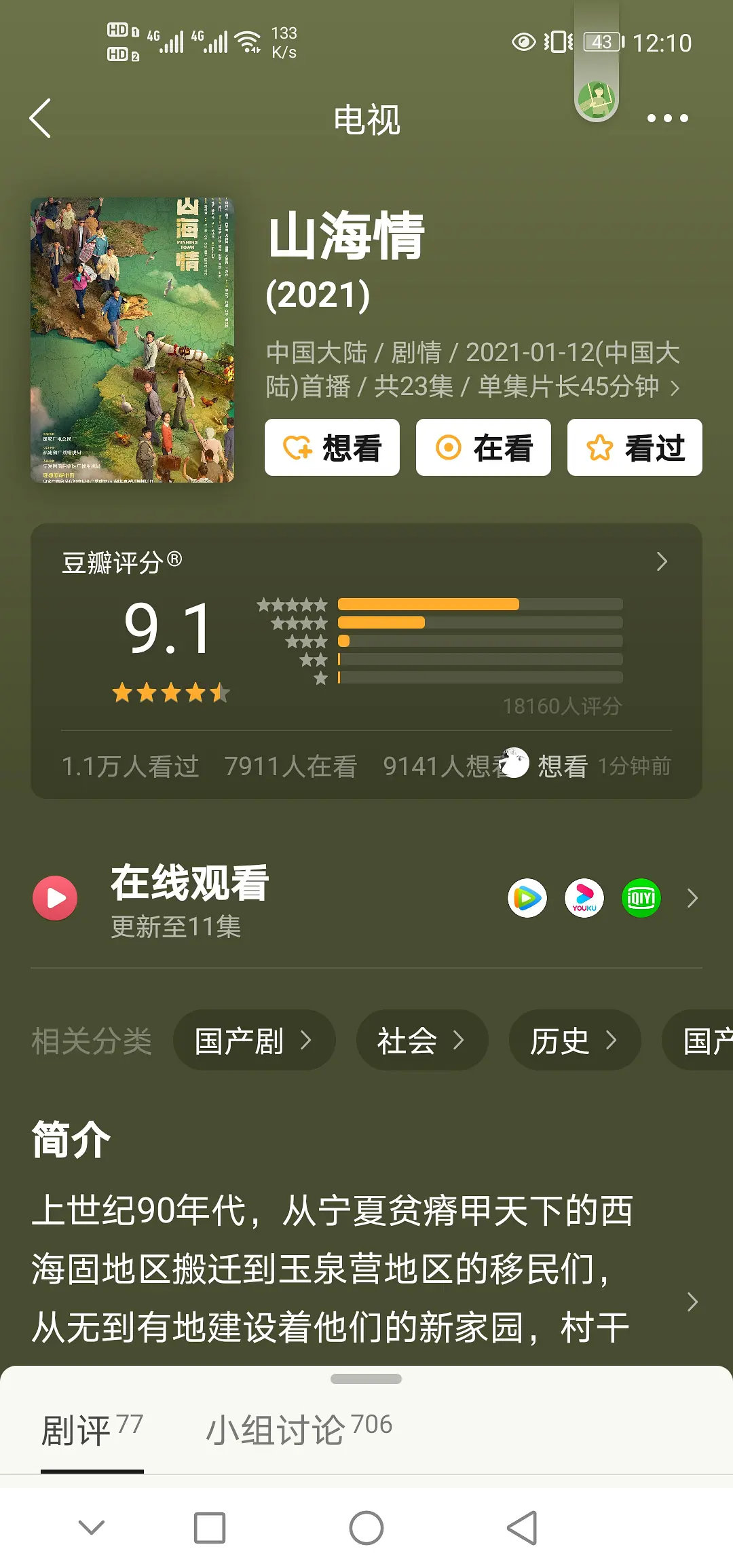 黄轩饰演电视剧山海情,豆瓣开分9.1 口碑一路领跑,非常好看!