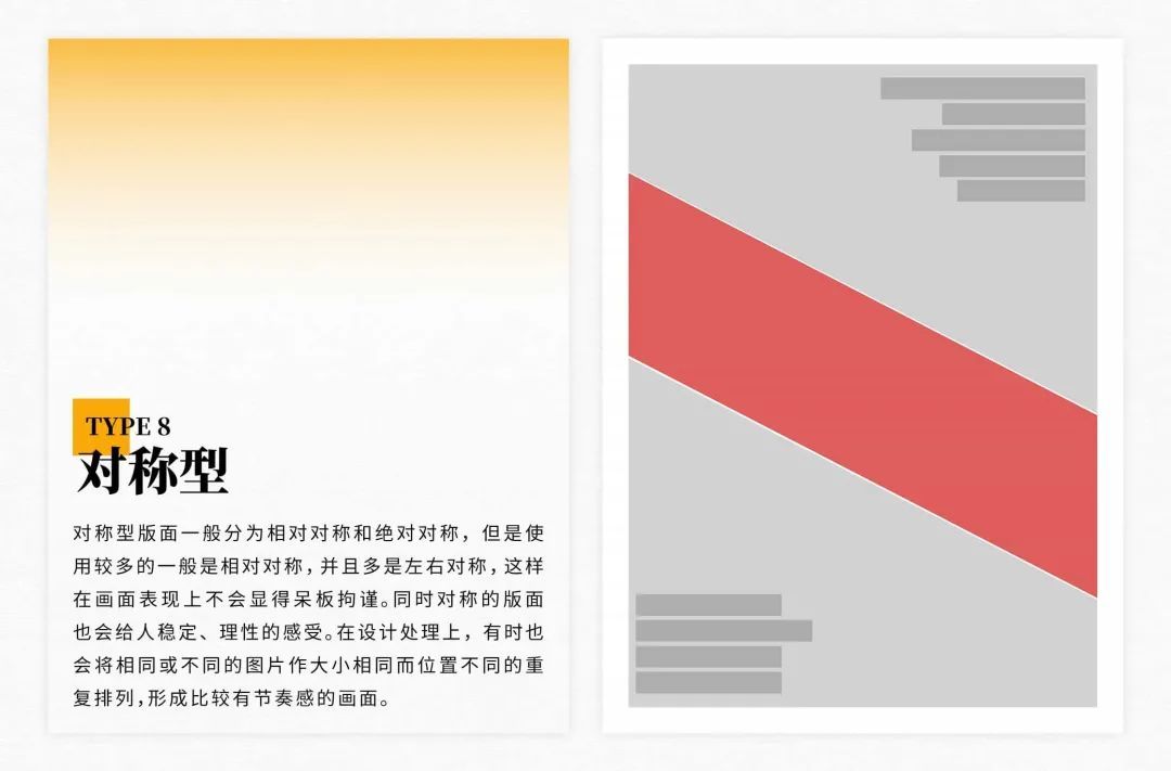 文字主体以倾斜的方式