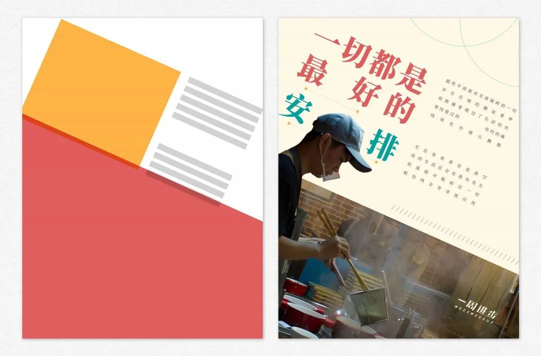 文字主体以倾斜的方式