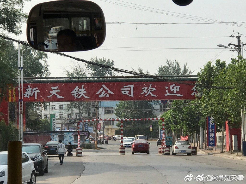 探访天津飞地—天铁街道(位于河北省邯郸市涉县