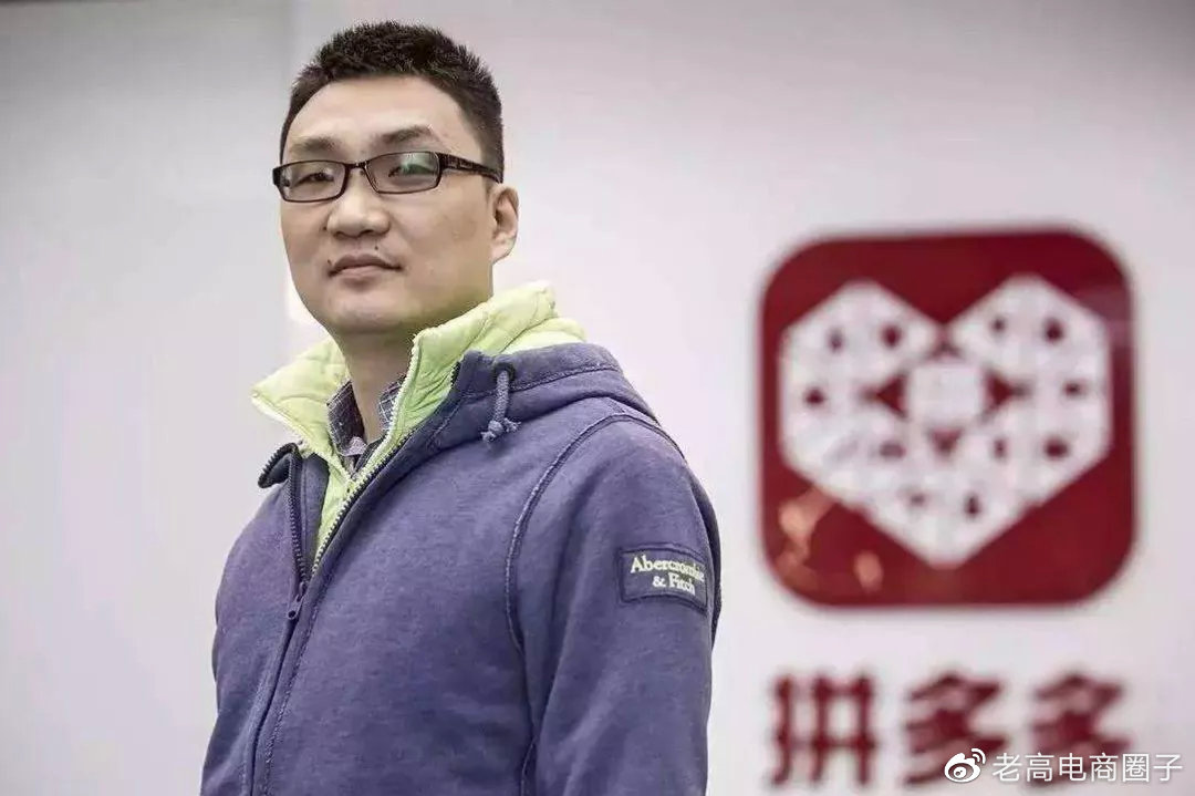 马云之后的电商第一人!拼多多黄铮:这个世界正在抛弃没有圈子的人!__财经头条