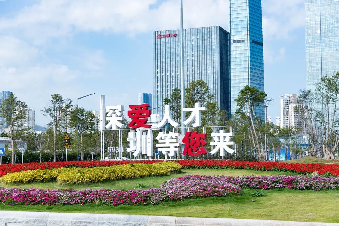 一定要来这里打个卡宽阔的草坪上用鲜花写下了"深圳人才公园"六个大