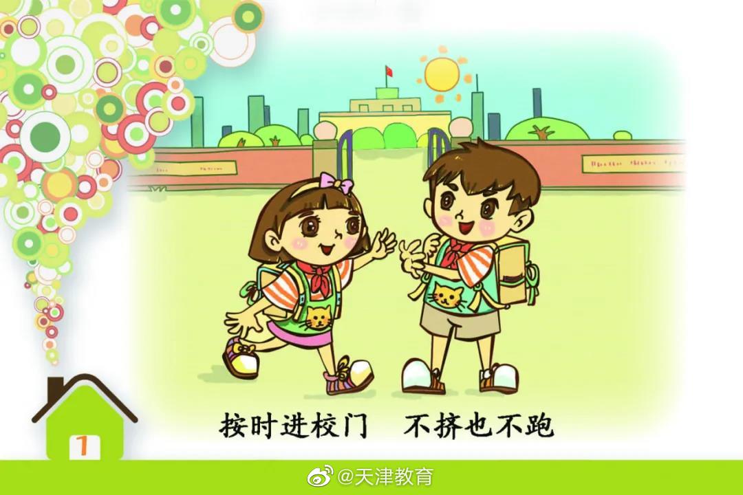 准一年级的小学生们,2020版《校园安全儿歌》来了! | 安全公开课