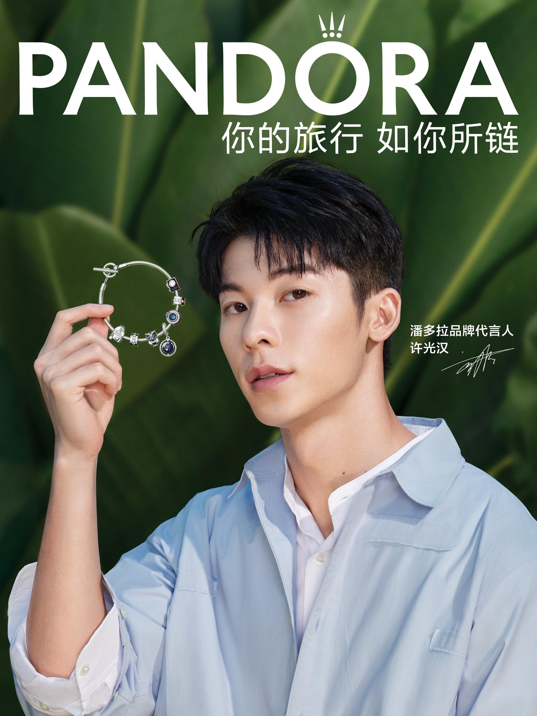 pandora潘多拉珠宝官宣许光汉成为全新品牌代言人