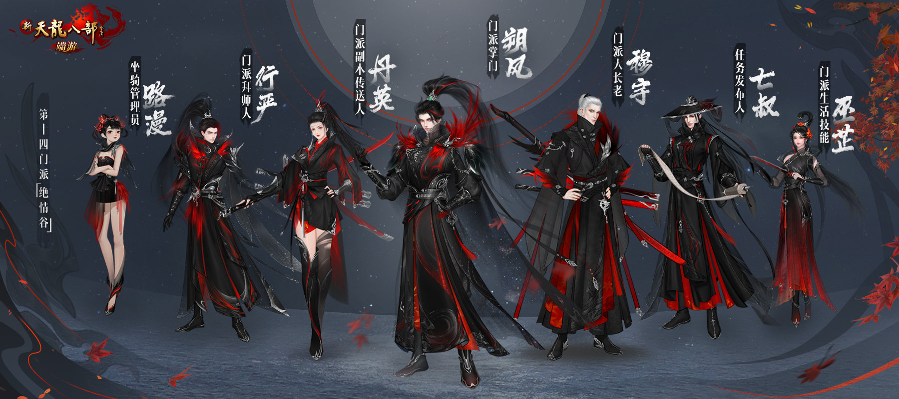 自从有了许团长,新天龙大事早知晓《新天龙八部》经典端全新门派绝情