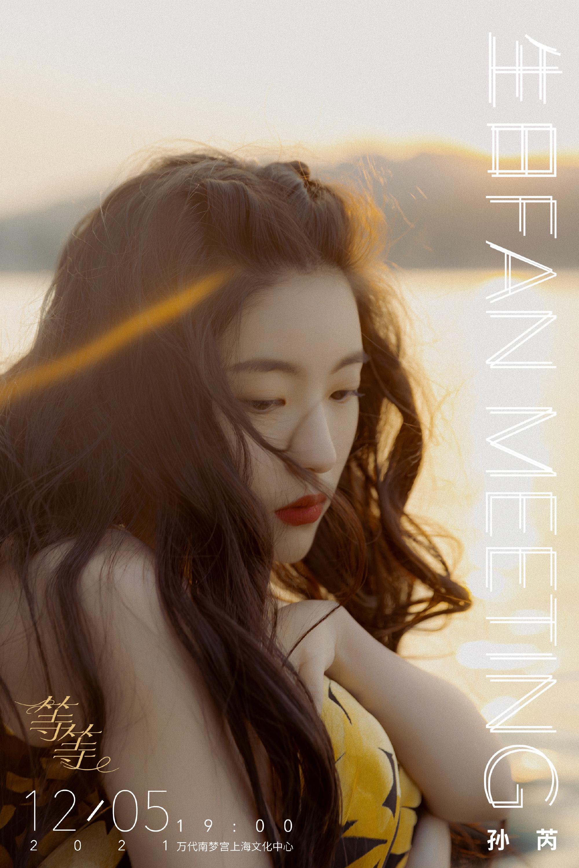 丨 孙芮生日fan meeting主视觉公开……|孙芮_新浪新闻