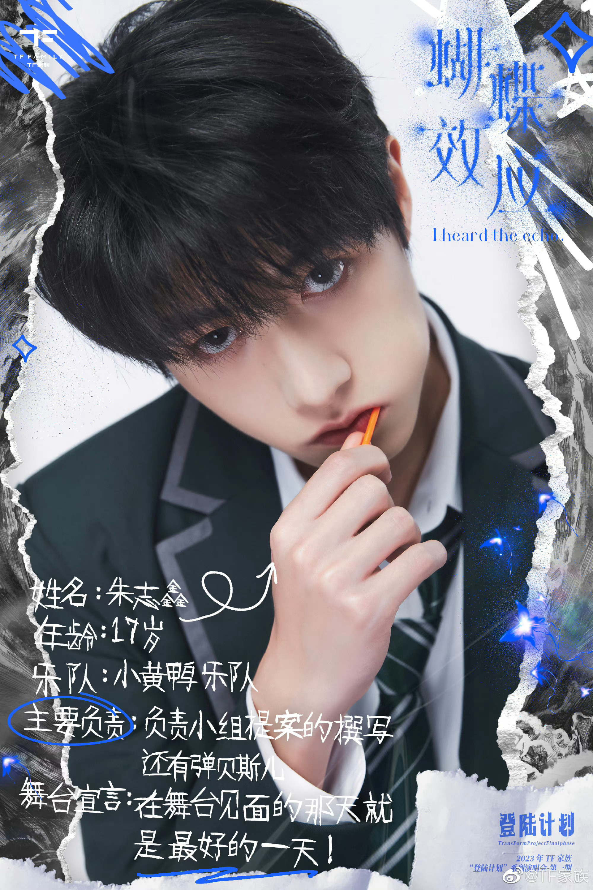 tf家族三代演唱会概念公式照96 朱志鑫 张泽禹 张极 左航 苏新皓