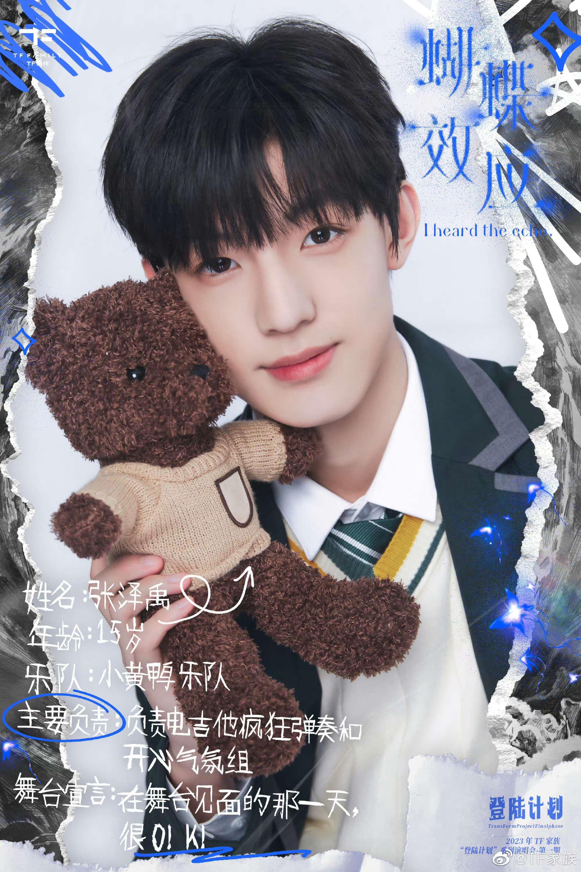TF家族三代演唱会概念公式照🈶 朱志鑫 张泽禹 张极 左航 苏新皓……__财经头条