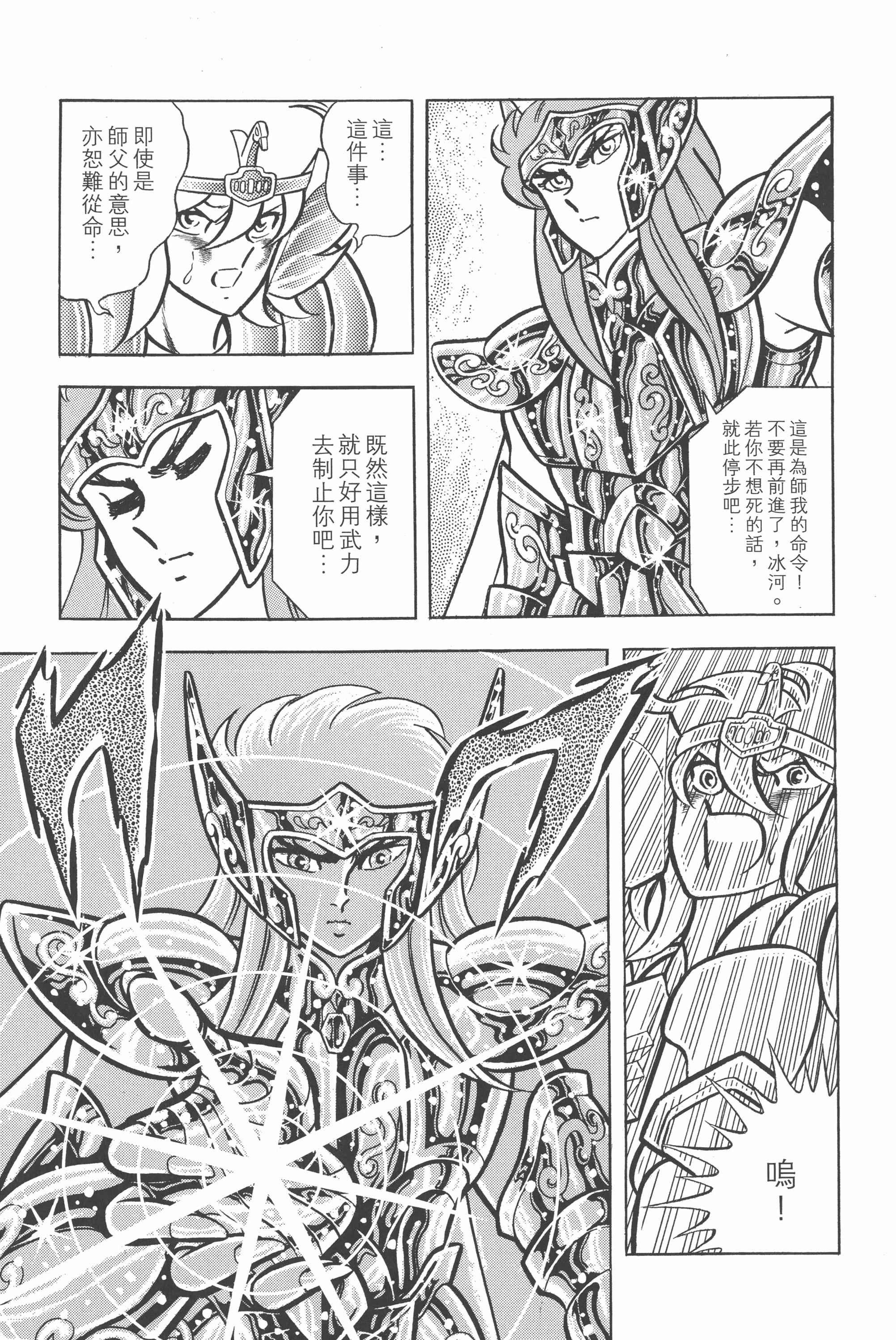 车田正美原作漫画圣斗士星矢第32话双子座的幻影