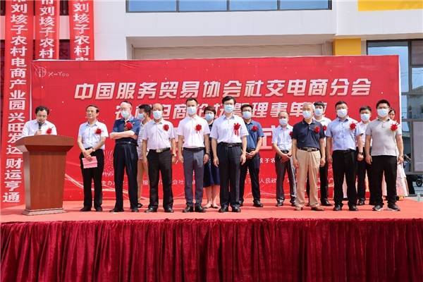 中国服务贸易协会社交电商分会电商论坛在临清举办
