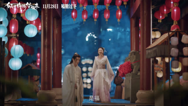 古装奇幻爱情网剧 倾世锦鳞谷雨来 定档11 28 古装奇幻爱情网剧 倾世锦鳞谷雨来 定档11 28