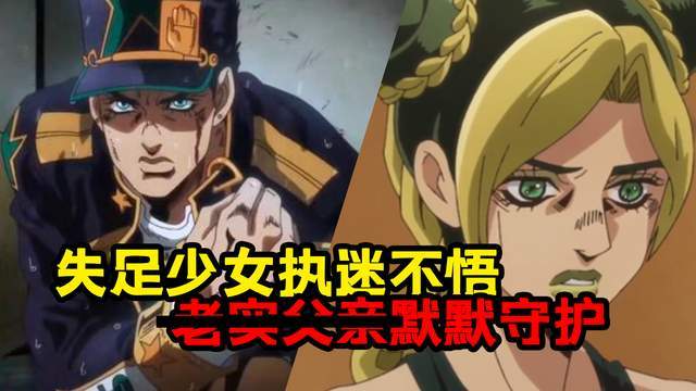 女性jojojojo第六部石之海发布动画pv