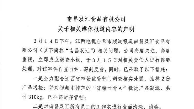 双汇深夜致歉！已成立调查小组，相关负责人停职，深刻反省休闲区蓝鸢梦想 - Www.slyday.coM
