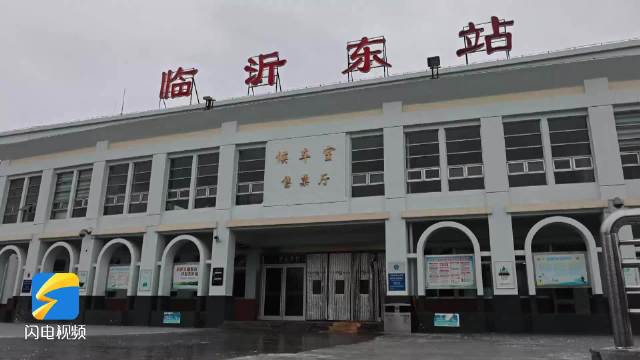 国铁济南局临沂东站不间断除冰清雪确保运行安全