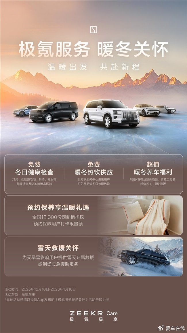 这个冬天,极氪售后温暖守护您的每一程旅途-新浪汽车