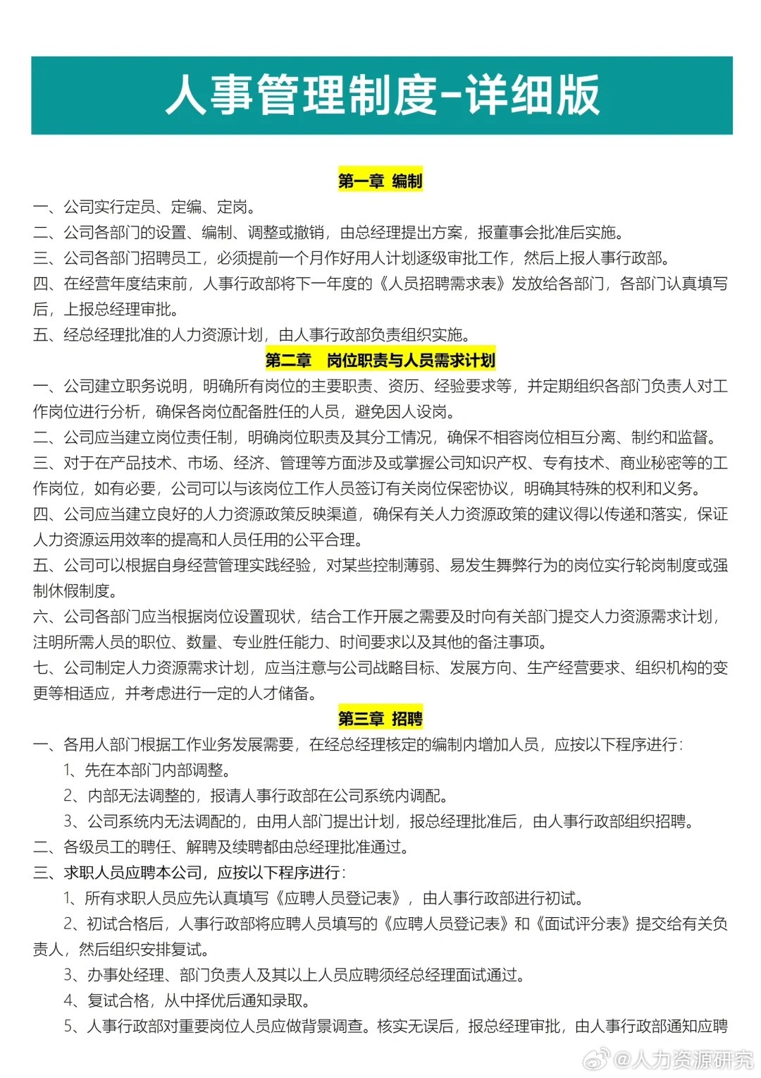 人事管理制度-详细版|人事管理制度_新浪新闻