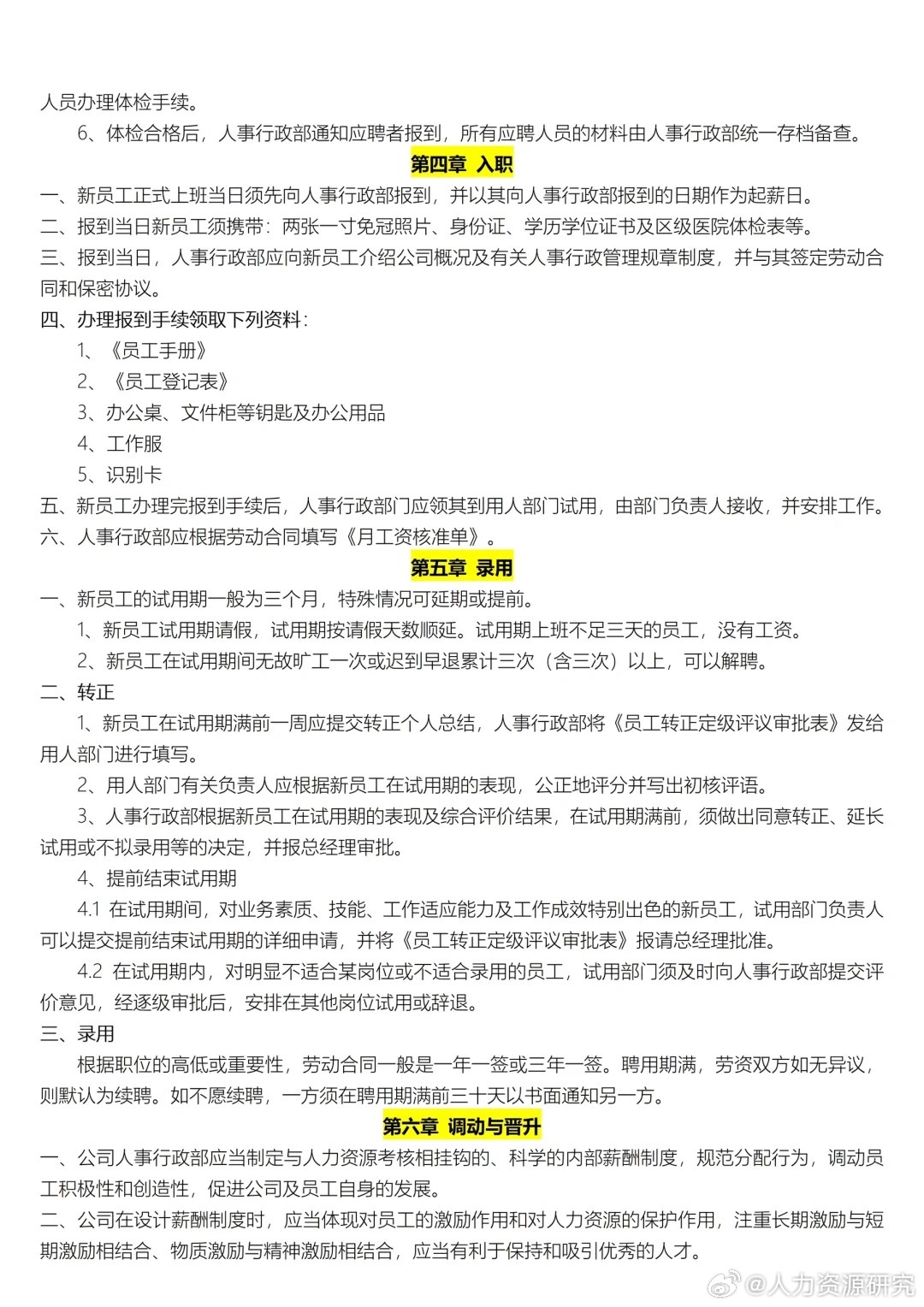 人事管理制度-详细版|人事管理制度_新浪新闻