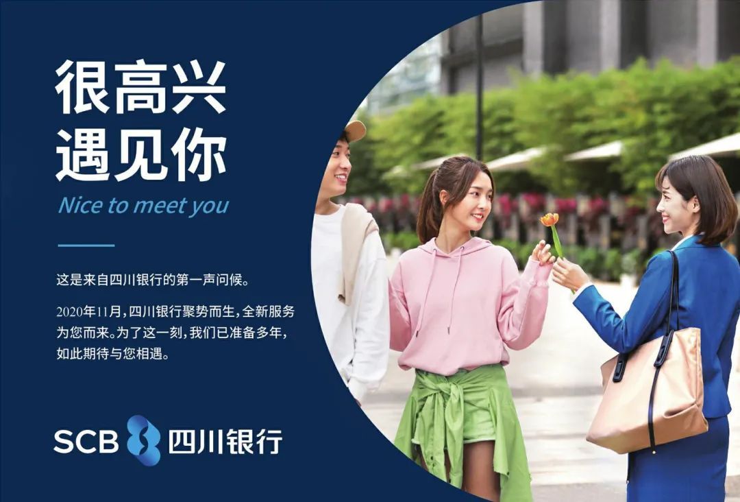 四川银行全新logo设计亮相,你觉得如何? |财经_新浪新闻