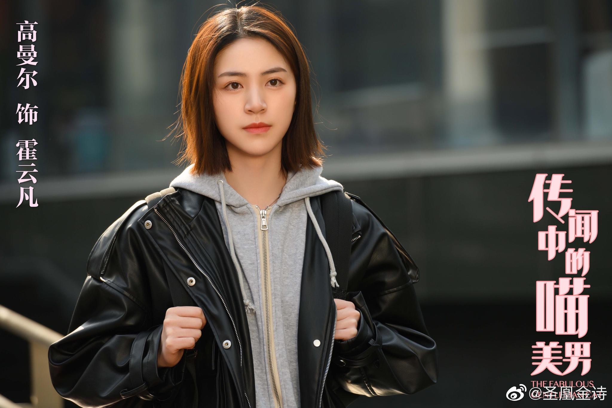 戴睿 导演 付鳞然 向警编剧 @姜云译_ 饰演 欧阳曦 @闫笑olivia 饰演