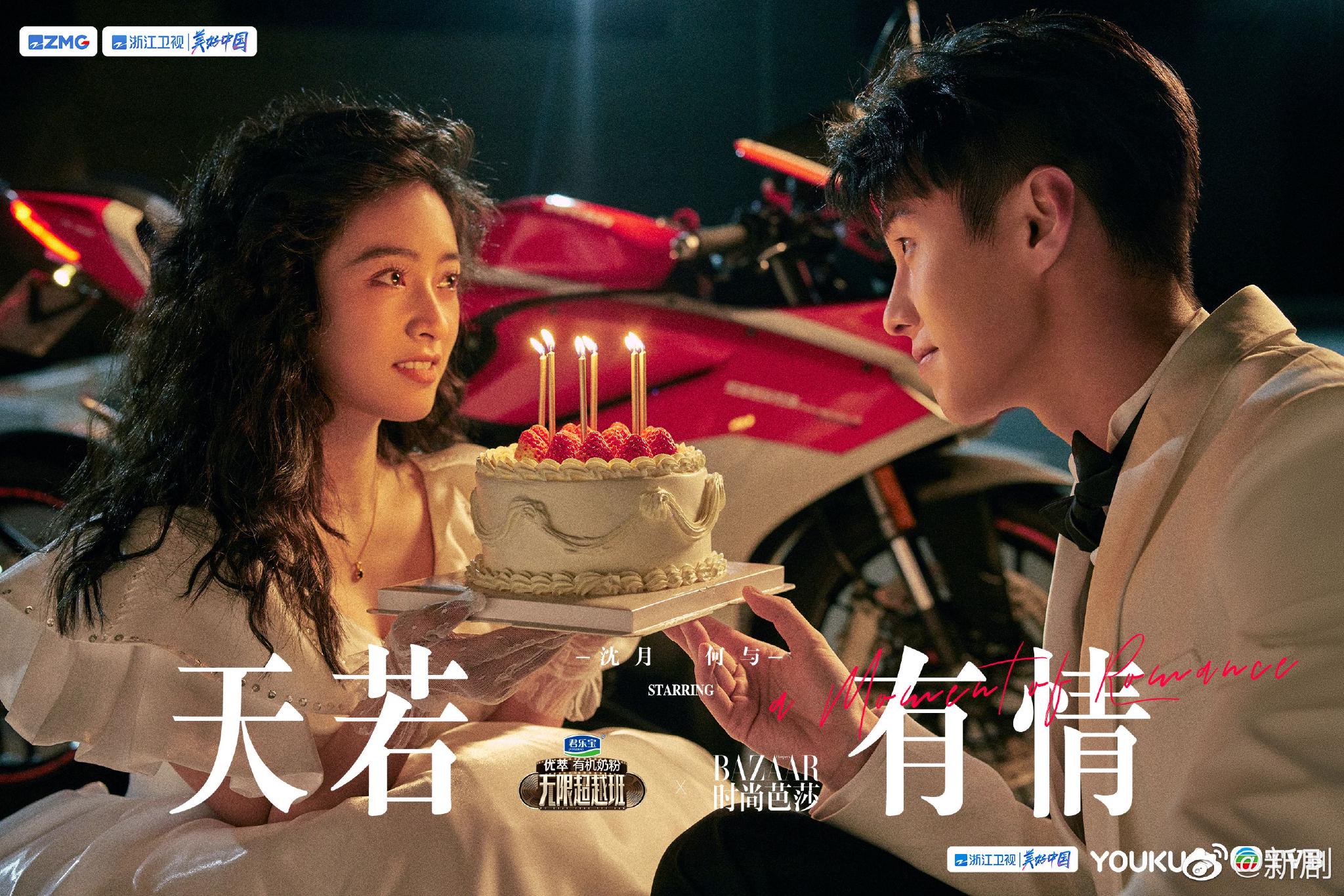 沈月,何与《无限超越班》天若有情剧照_高清图集_新浪网