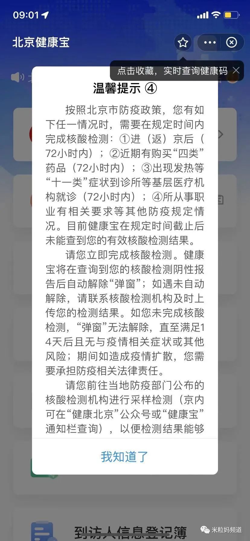 今天早上，我们三口，做了8次核酸休闲区蓝鸢梦想 - Www.slyday.coM