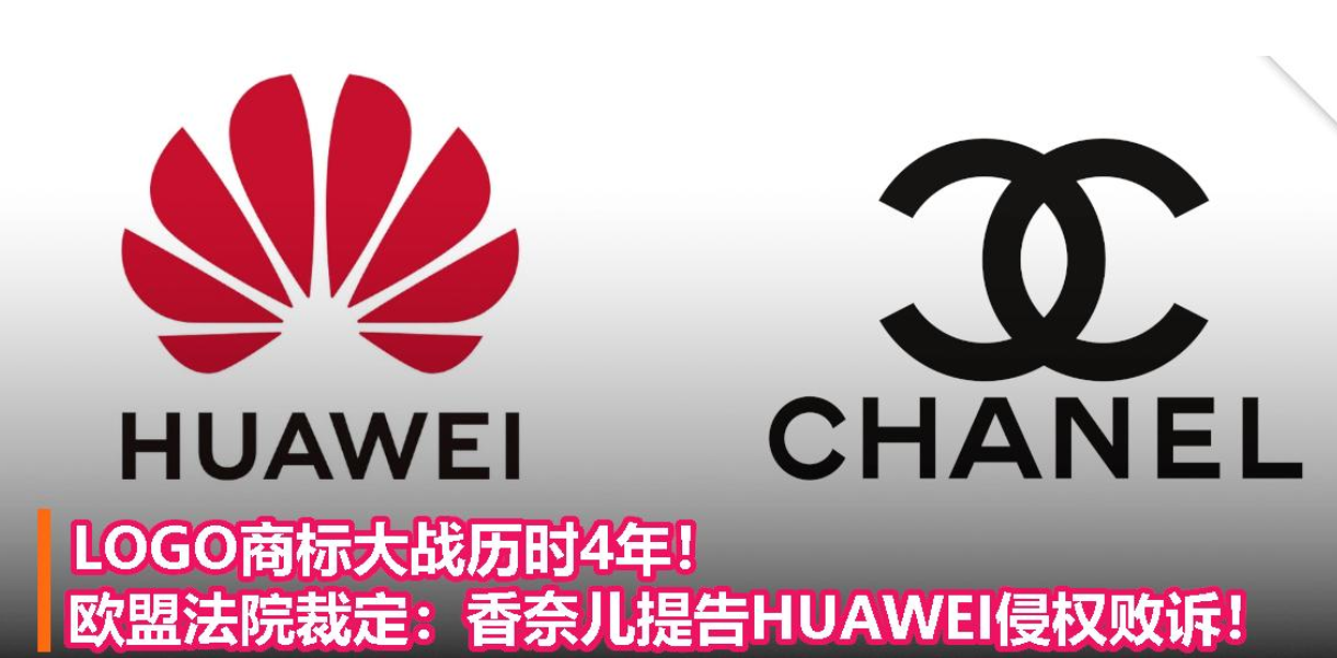 香奈儿与华为商标纠纷中败诉网友奥迪和安德玛更像一点