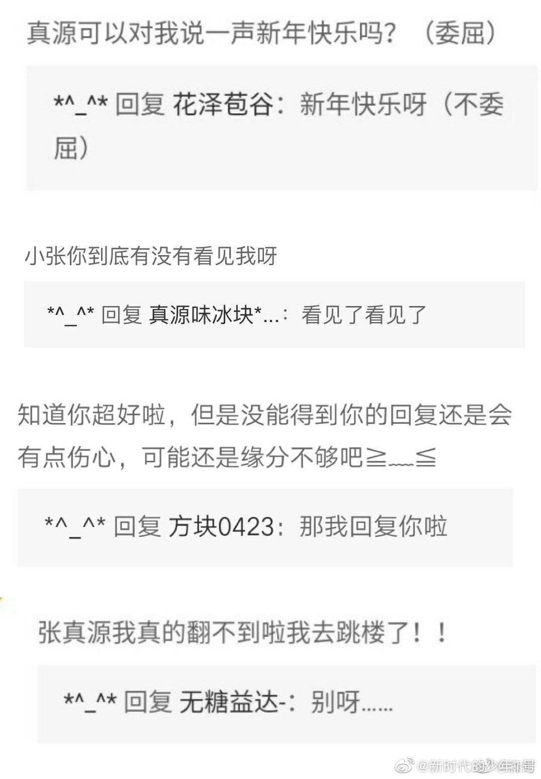 张真源和真知棒的互动太暖了 真源微博评论里的晚安 张真源和真知棒的互动太暖了 真源微博评论里的晚安