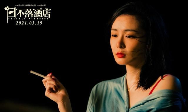 沈腾《日不落酒店》收获706万,位列单日票房榜第四名,13.