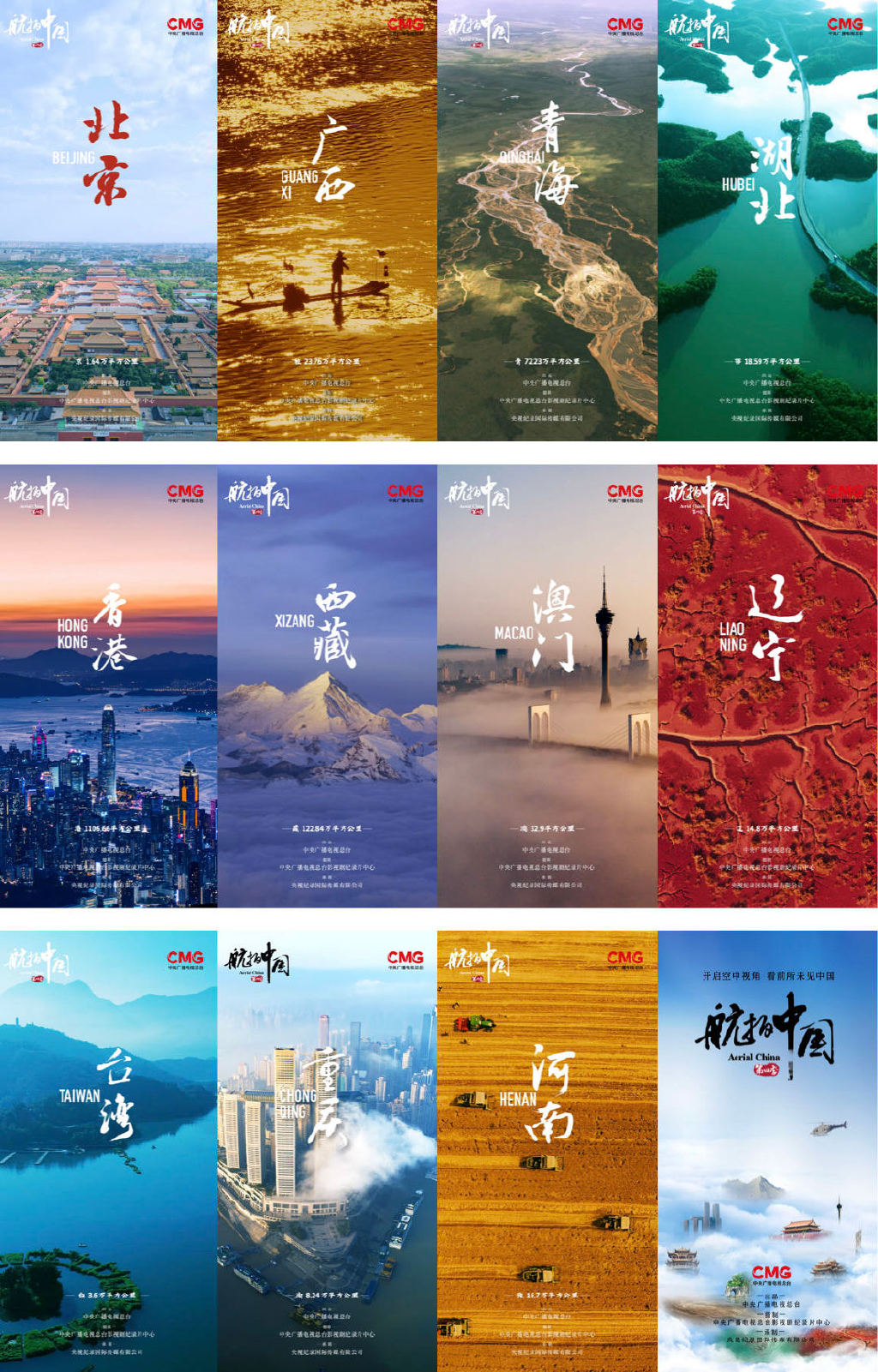 《航拍中国》第四季：新时代大美中国的壮丽画卷休闲区蓝鸢梦想 - Www.slyday.coM