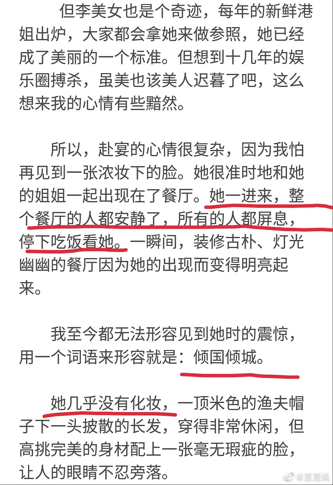 以下文字摘自09年戴军 食色男女