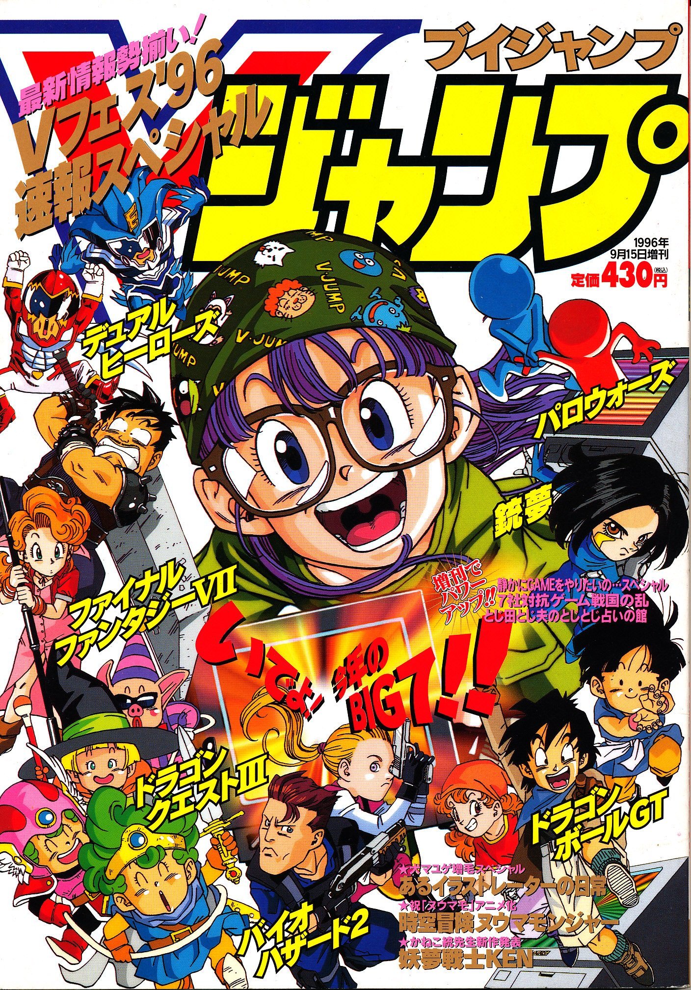 超好看的『鸟山明』原著漫画《阿拉蕾》主题《周刊少年jump》杂志封面