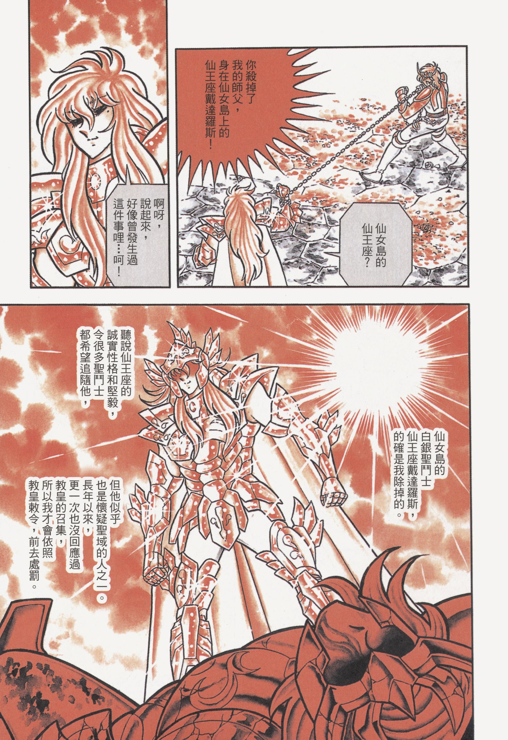 车田正美原作漫画圣斗士星矢第42话玫瑰的送葬