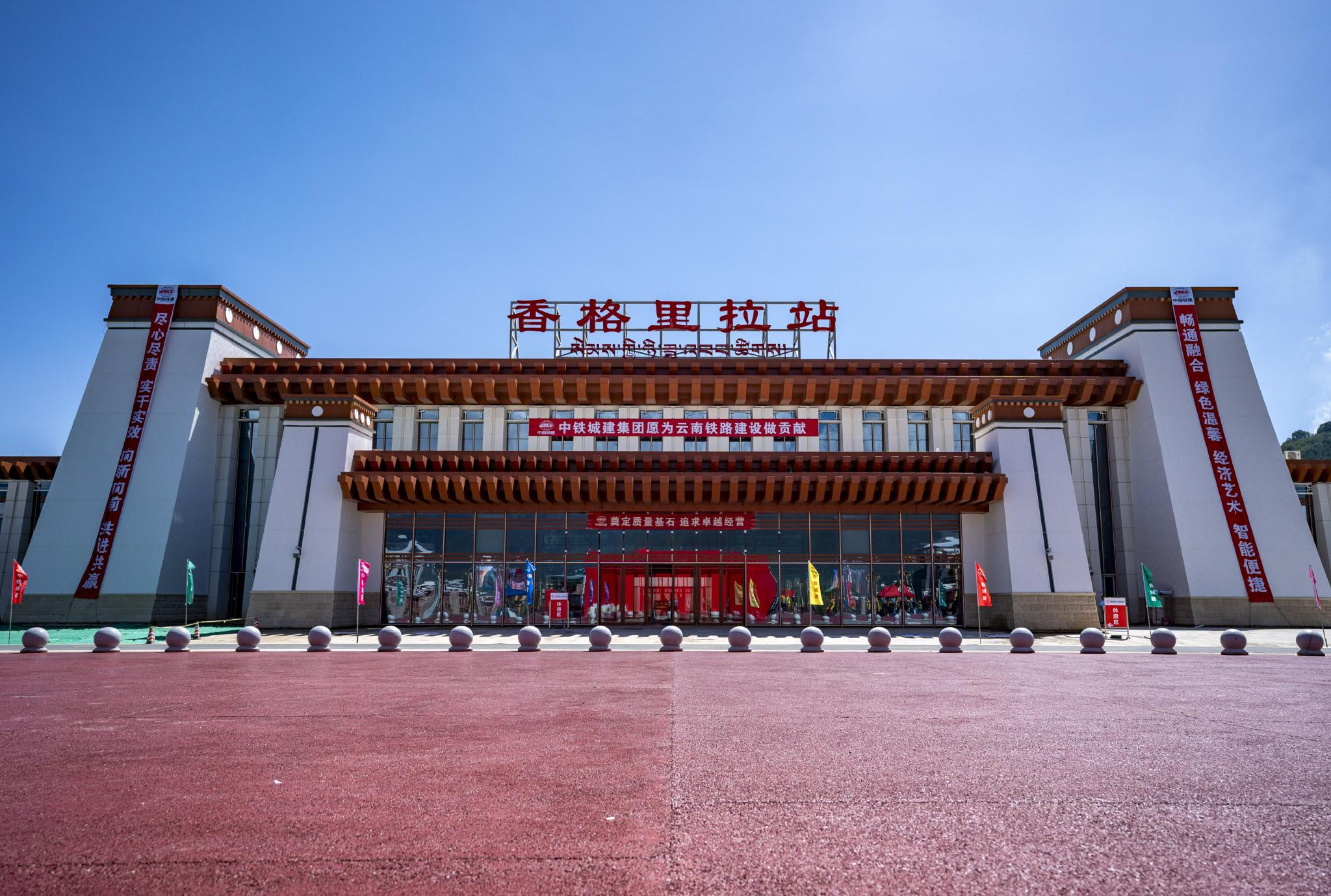 香格里拉火车站房里的坚守故事:欲将汗水付高原|带领|高原|项目部