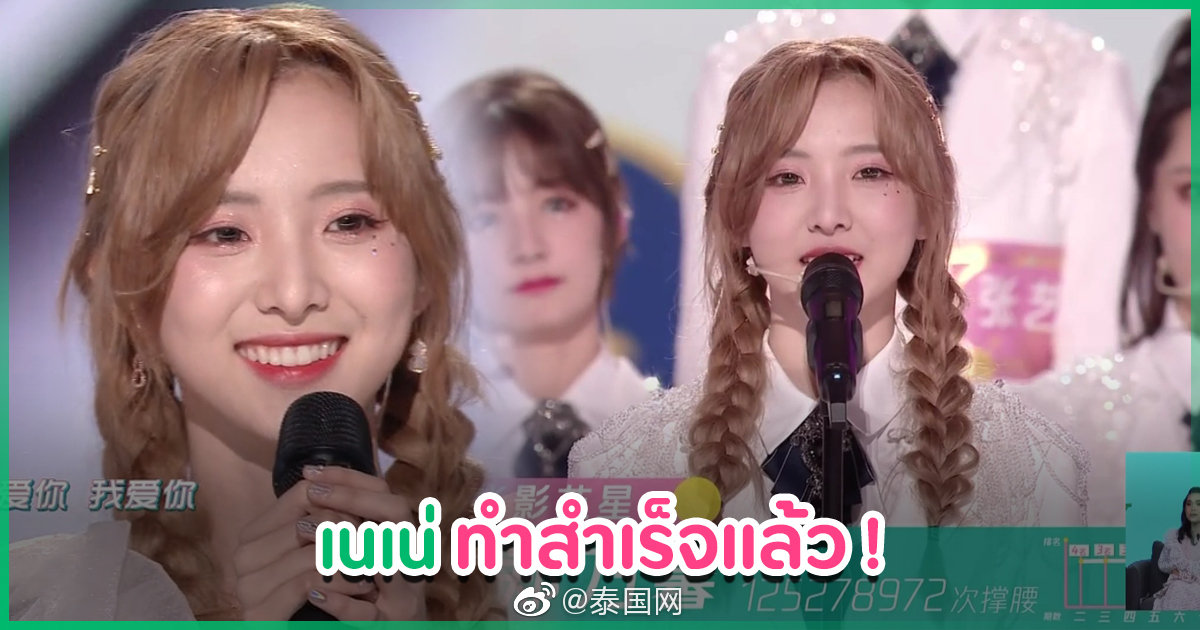 成功组团!泰国艺人nene创造营排名前五在中出道_高清图集_新浪网